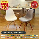 【10日限定P最大20倍☆まとめ買い5000円クーポン☆抽選で最大100%ポイントバック】 【累計10万脚突破】 ダイニングチェア イームズ チェア レザー 365日保証 新生活 チェア 送料無料 椅子 イス 北欧 チェア チェアー おしゃれ スタッキング シェルチェア