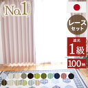 遮光カーテン 1級 【無地44色】【北欧67柄】 北欧 レースカーテン付き 各1枚入りセット 【1cm刻みのオーダーは4,600円から】洗える 断熱 遮音 UVカット 新生活