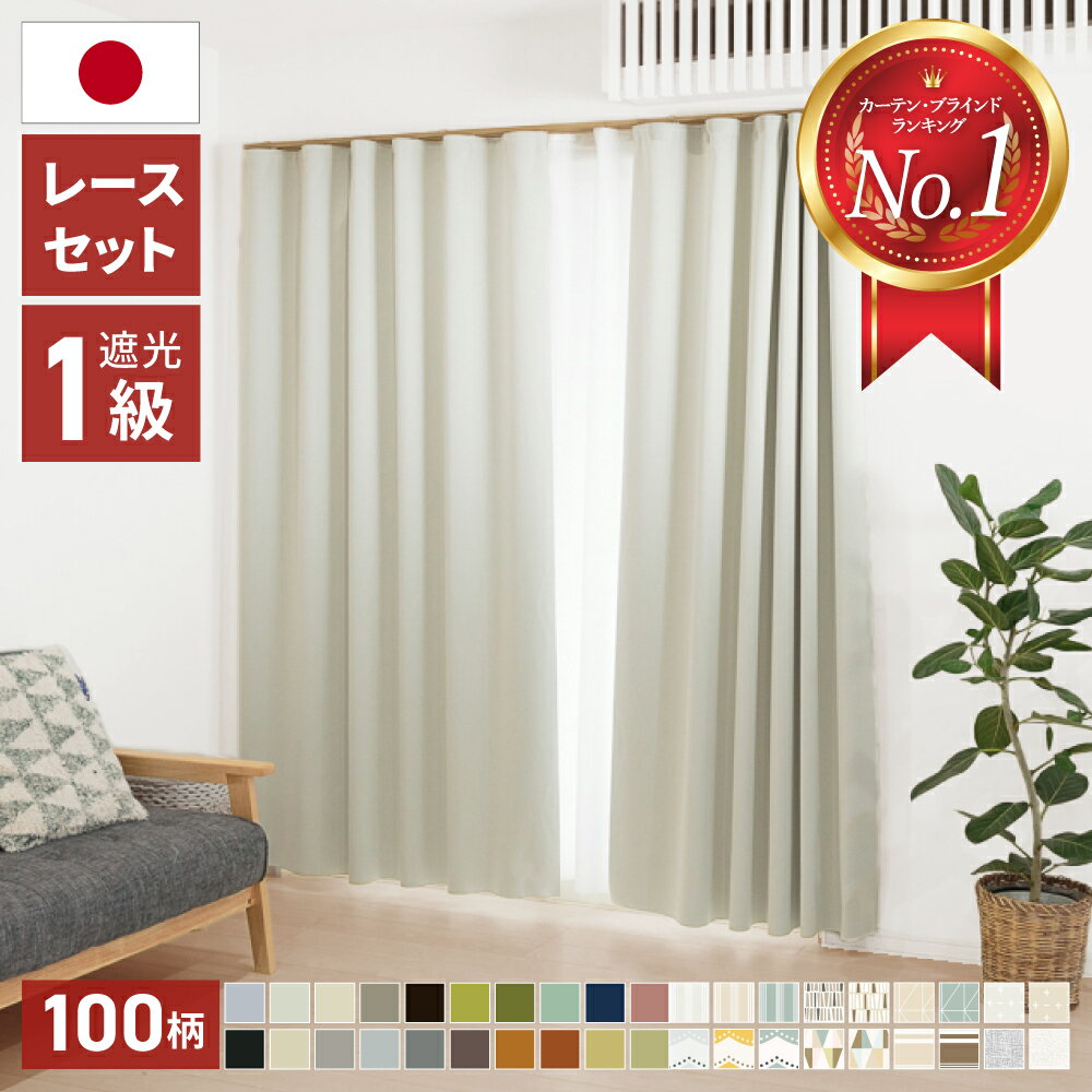 遮光カーテンのおすすめ15選｜おしゃれな北欧風デザインで断熱や防音も | マイナビおすすめナビ