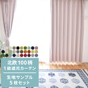 カーテン 生地サンプル 5点まで注文可能