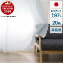 レースカーテン 【15%OFF中】【2019年間ランク受賞記念】 ミラー 夜も見えにくい ミラーレースカーテン UVカット 日本製 国産 防炎 遮像 遮光 遮熱 断熱 保温 洗える 北欧 かわいい おしゃれ 生地 既製品 無地 夜 見えない 可愛い 出窓 【高さ調節可】 送料無料