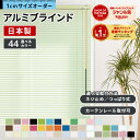 【P4倍☆30日23:59まで】 【ドラマで使用されました】 ブラインド オーダー アルミブラインド アルミ ブラインドカーテン カーテンレール 取り付け 可 つっぱり式 浴室 遮熱 遮光 フッ素コート …