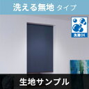 立川機工 FIRSTAGE ロールスクリーン  サンプル 5点まで注文可能 送料無料