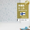 ロールスクリーン 1cm単位オーダーサイズ 遮熱 遮光 断熱