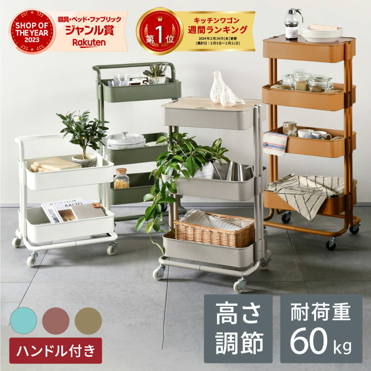 【累計8万台突破★ショップオブザイヤー2023受賞】 キッチンワゴン ワゴン 2段 3段 高さ調節可 ハンドル キャスター付き バスケットトローリー【送料無料】 天板 スリム キッチン収納 ベビーワゴン スリム おしゃれ ハンガーラック 収納 収納アイテム ラックのサムネイル