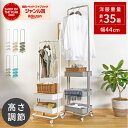 ハンガーラック かご付き トローリー ワゴン 【送料無料】 3段 幅44.5 奥行35cm 耐荷重75kg 頑丈 おしゃれ スリム コートハンガー キャスター付...