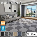 【15%OFFクーポン付き】フロアタイル ジョイントマット タイルカーペット ラグ 置くだけ ズレない 賃貸OK 静床ライト 厚手 大判 洗える 防音 足音 撥水 貼ってはがせる 接着剤不要 カーペット 床暖房対応 衝撃音 寝室 業務用 子供部屋 ペット 子供 傷防止