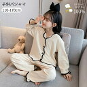 【期間限定!15%OFFクーポン付き】パジャマ キッズ 綿100 一部即納 女の子 キッズ ガールズ 上下セット 長袖 前開き キッズ 子供服 ルームウェア 薄...