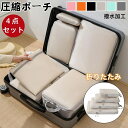 【15%OFFクーポン付き】トラベルポーチ 4点セット 吊り下げ 圧縮 おしゃれ 圧縮袋 圧縮バッグ 仕分け 便利グッズ 衣類 旅行 収納ポーチ バッグインバッ...