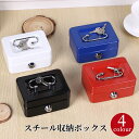 【限定15%offクーポン付き】貯金箱 鍵付き スチール収納ボックス ミニ手提げ金庫 金属製 小銭投入ボックス 防犯 業務用 保管 鍵付き 簡易 収納 持ち運び...