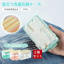 【15%OFFクーポン付き】石鹸ケース ウタマロ ケース ブラシ付き バス用品 泡立つ洗濯せっけんケース せっけん 石鹸 石けんケース 石けん台 ケース 泡立つ うたまろ石鹸ケース せっけん置き場 エリ 襟 袖 子供服 上履き くつ下 ユニホーム