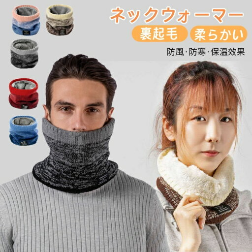 【限定15%offクーポン付き】ネックウォーマー メンズ スヌード マスク 裏地エコファー 冬 極めた暖かさ ふわふわ裏起毛 男の子 女の子 マフラー 防風防寒 かわいい おしゃれ オシャレ 柔らかい ゆったり 軽量 秋冬 無地 小顔効果 ネック ゲーター スポーツ スキー 【限定15%offクーポン付き】ネックウォーマー メンズ スヌード マスク 裏地エコファー 冬 極めた暖かさ ふわふわ裏起毛 男の子 女の子 マフラー 防風防寒 かわいい おしゃれ オシャレ 柔らかい ゆったり 軽量 秋冬 無地 小顔効果 ネック ゲーター スポーツ スキー