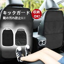 【限定15%offクーポン付き】キックガード 車 シートバックポケット キックカバー キックマット 後部座席 収納ポケット ドライブポケット 小物入れ 収納 シ...