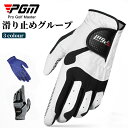 【限定15%offクーポン付き】ゴルフグローブ ゴルフ 手袋 PGM手袋 グローブ 手袋 メンズ 左手 メンズ 右手 ゴルフ 用品 スポーツ プレゼント 滑り止...