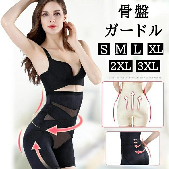【BF限定!20%OFFクーポン】ガードル 骨格ウェーブ 大転子 リングアウト ハイウエスト骨盤ガードル 下半身 引き締め 下半身痩せ 太もも 痩せ 骨盤 ゆが...