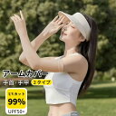 【20%OFFクーポン付き】アームカバー レディース 肌色 隠し 接触冷感 UVカット アームストッキング 指穴 指なし アームスリーブ アームウォーマー カバー 伸縮性 通気性 吸汗速乾 涼しい 腕カバー ゴルフ女子 登山 バレーボール ウォーキング マラソン 日焼け対策