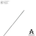 ARAKAWA ピクチャーレール ストレートワイヤー 線径1.0ミリ シルバー 【メーカー直送品】  ...