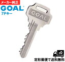 GOAL Z 7本ピン メーカー 純正 で安心 ゴール 合鍵 キー 【定形郵便で送料無料】