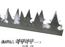 防犯 ミニ フェンス 忍び返し ギザギザハート【高さ6cm長さ1M】 ステンレス製 V型 フェンス 屋外(3)