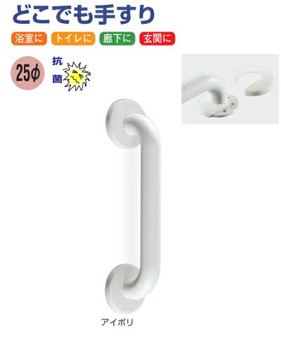 手すり I 型 丸棒ミニ手摺り【長さ20cm】 浴室 トイレ