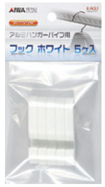 アルミハンガーパイプ用フック 5個入りホワイト