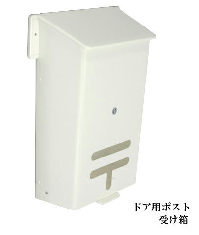 ドア用 ポスト 郵便受け箱 BX-UF型 マンション 玄関 新聞受けのサムネイル