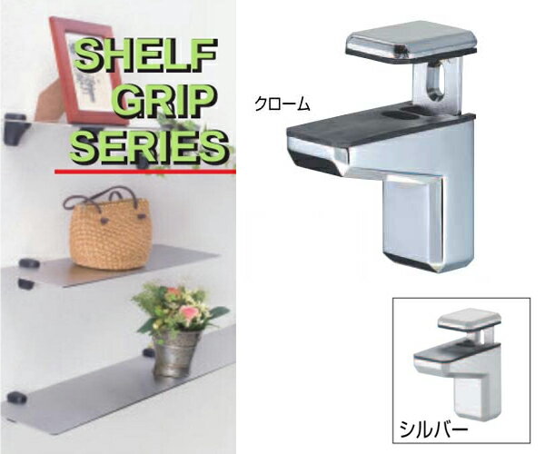 棚受け グリップ F型【棚板2~28ミリ用】 壁面収納 棚受け金具