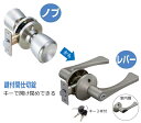ドアノブ 交換 用 レバー ハンドル【 鍵付き 間仕切錠(キー3本付き) 】アルミレバー バリアフリー 取替