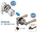 ドアノブ 交換 用 レバー 錠【 鍵付き 間仕切錠(キー3本付き) 】木製レバー バリアフリー 取替