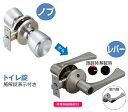ドアノブ 交換 用 レバー ハンドル【表示錠 トイレ 鍵 】アルミレバー バリアフリー 取替
