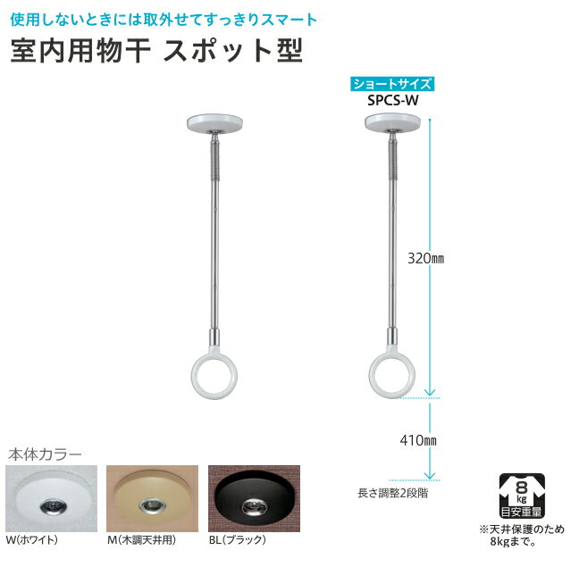 物干し金物 室内 天井 吊り下げ 【SPC型ショートサイズ32-41cm】 梅雨の洗濯 部屋干し 花粉 対策 2本入り