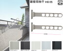 物干し金物 屋外 ベランダ 腰壁用 【ローコストタイプ45cm】 2本 セット
