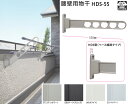 物干し金物 屋外 ベランダ 腰壁用 【ローコストベース幅狭タイプ55cm】 2本 セット 狭小