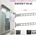 物干し 金物 屋外 ベランダ 窓 壁 用【四段階角度調整タイプ65cm】 2本 セット