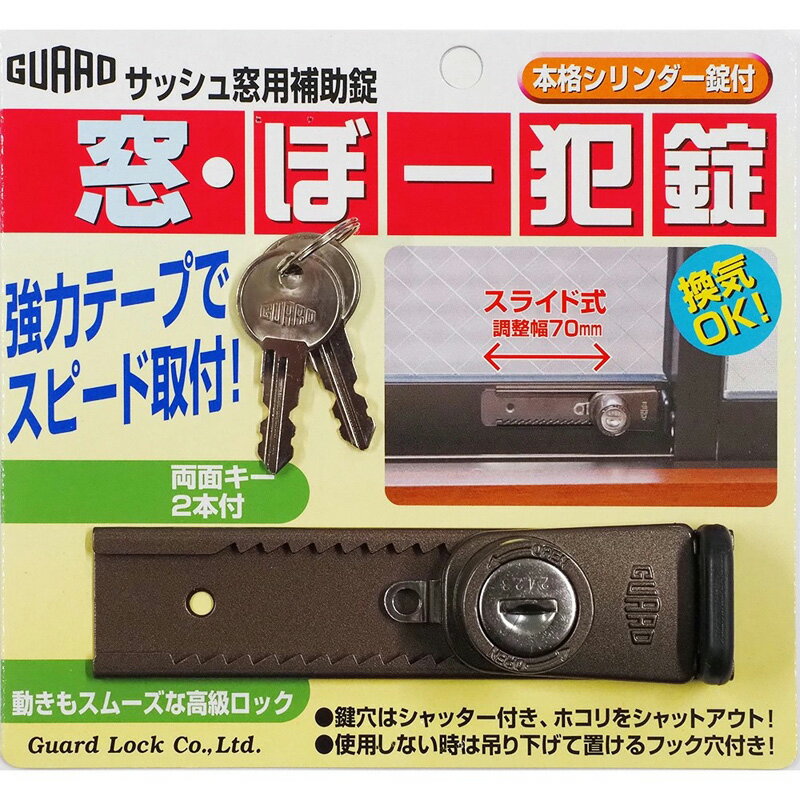 窓 ぼー犯 錠 定番 同一 キー 仕様 防犯 対策 サッシ 用 補助 鍵