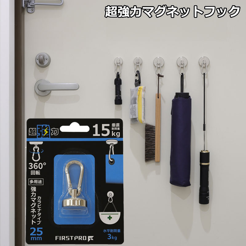 マグネット フック カラビナ タイプ ネオジウム 超 強力 磁石 25ミリ 耐荷重 15kg 期間限定価格
