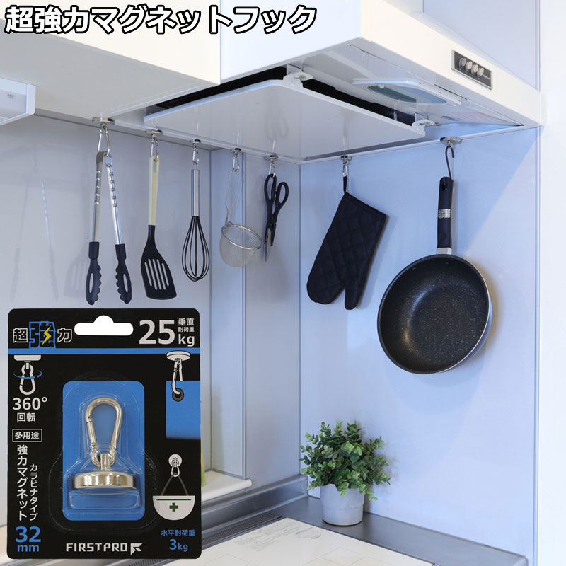 マグネット フック カラビナ タイプ ネオジウム 超 強力 磁石 32ミリ 耐荷重 25kg