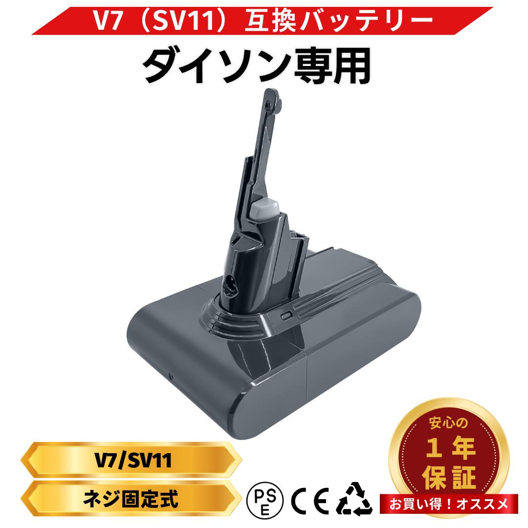 ダイソン V7 バッテリー 互換 SV11 Fluffy Slim 対応 21.6V 4000mAh 掃除機用バッテリー 交換用 充電池 コードレスクリーナー 長時間稼働 過充電保護 安全保護回路 バッテリー交換 予備バッテリー 取扱説明書付き (V7/1個)