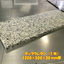 DIY用資材　チップウレタン　1200×500×30mm　1枚　日本製