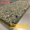 DIY用資材 チップウレタン 1200×500×50mm 1枚 日本製 ベンチ マット 椅子 ソファ用 の張り替えに ウレタンマット クッション 交換 張替 中...