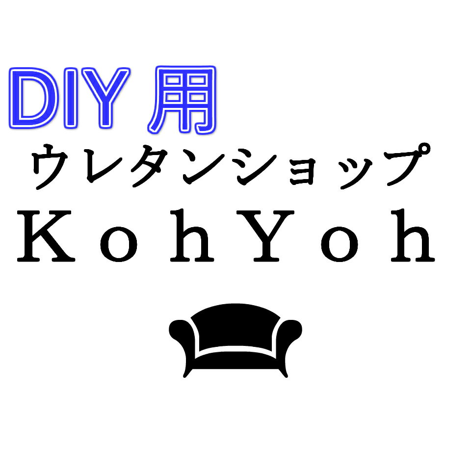 DIY用ウレタンショップ KohYoh