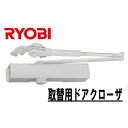リョービ 取替用ドアクローザー S-202P ホワイト色 RYOBIポイント10倍!!