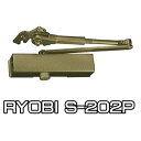リョービ 取替用ドアクローザー S-202P C1ブロンズ色　RYOBI S202P-C1