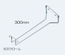 ワイングラスなどを収納する金具です。 リビングボードや食器棚の天板などに取付けてご使用ください。 [材質]鋼 [添付品] +皿木ねじ　4本