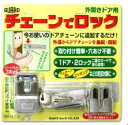 GUARD チェーンでロック No.220 ガードロック...
