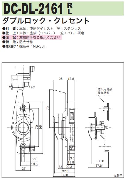 中西産業 ダブルロック・クレセント DC-DL-2161