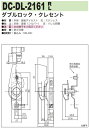 中西産業 ダブルロック・クレセント DC-DL-2161