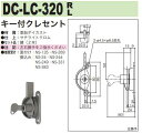 中西産業 キー付クレセント DC-LC-320