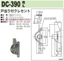 中西産業 戸当り付クレセント DC-390