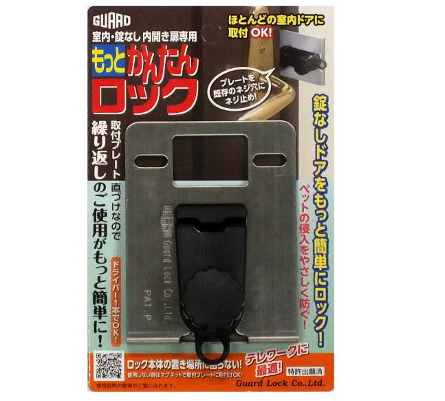 ガードロック　もっとかんたんロック　No.260M